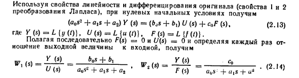 Формы записи линейных дифференциальных уравнений. Передаточные функции