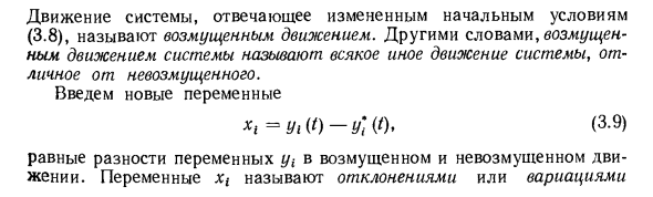 Общая постановка задачи устойчивости по А. М. Ляпунову