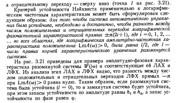 Анализ устойчивости по логарифмическим частотным характеристикам