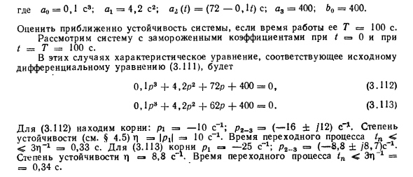 Устойчивость нестационарных систем