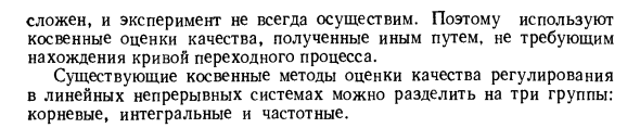 Методы оценки качества регулирования линейных систем