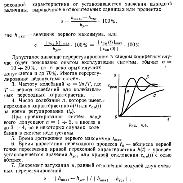 Оценка качества переходного процесса при воздействии ступенчатой функции