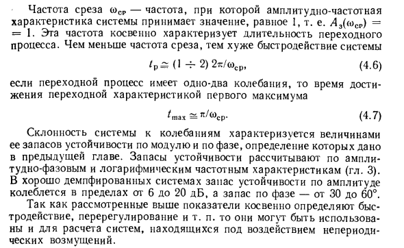 Оценка качества регулирования при гармонических воздействиях