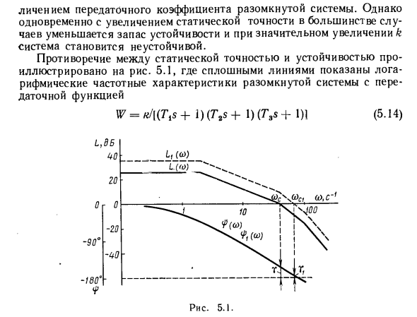 Повышение точности в установившихся режимах