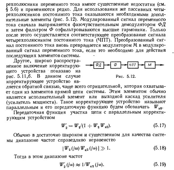 Корректирующие устройства