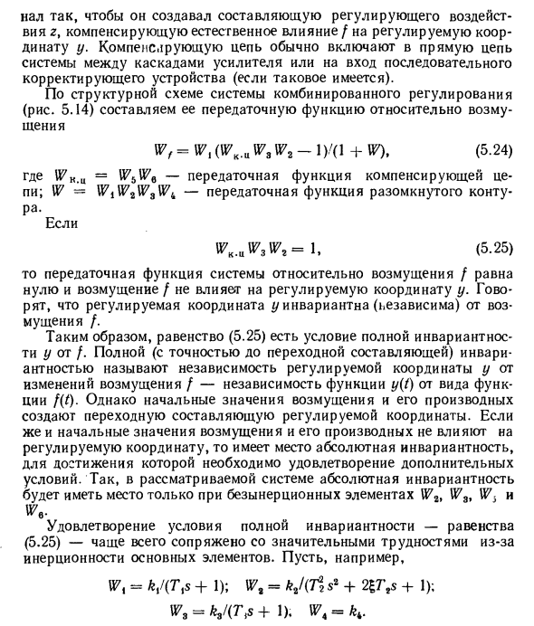 Комбинированное регулирование