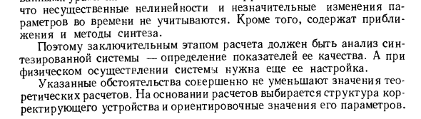 Задачи синтеза систем автоматического регулирования