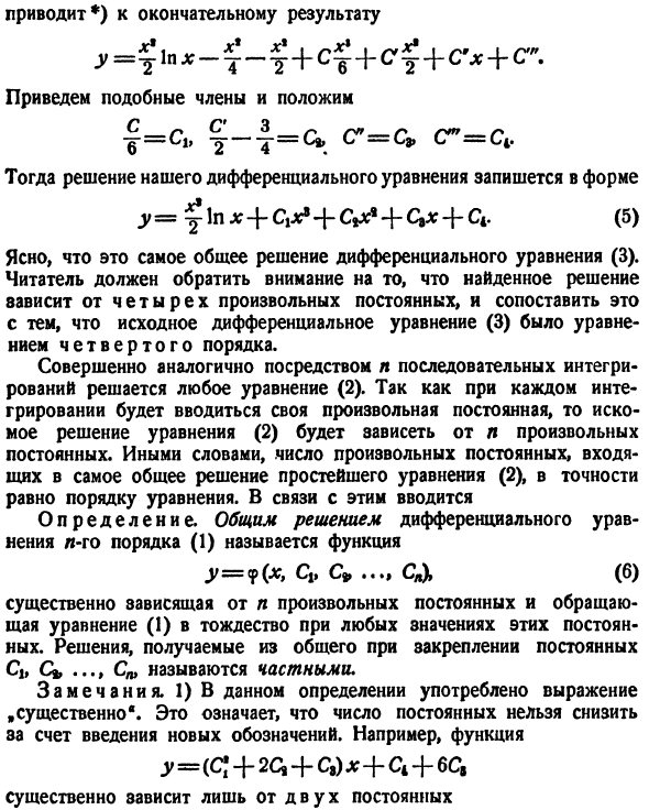 Уравнения высших порядков