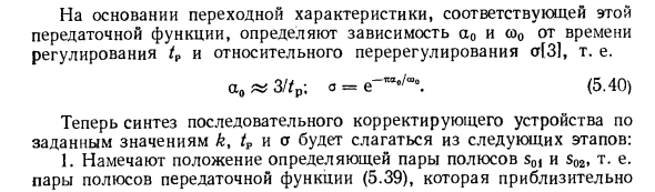 Выбор параметров н синтез корректирующих устройств ио корневым годографам