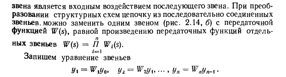 Структурные схемы, уравнения и частотные характеристики стационарных линейных систем