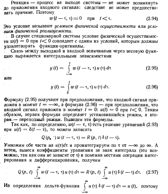 Нестационарные линейные системы