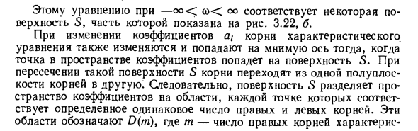 Построение областей устойчивости в плоскости параметров системы
