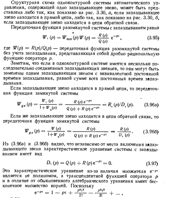 Устойчивость систем с запаздыванием и систем с иррациональными звеньями