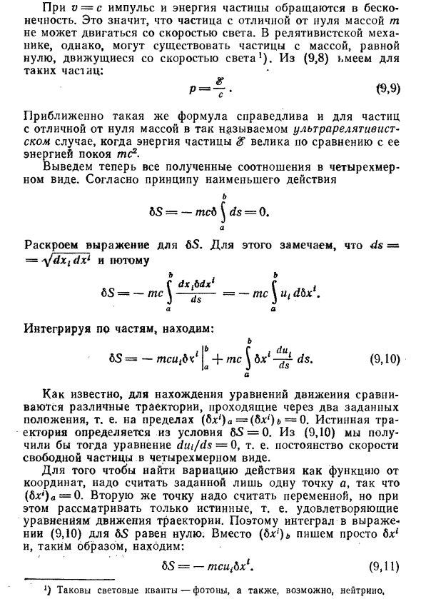 Энергия и импульс в физике