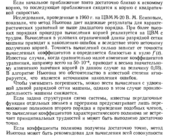 Исследование систем с помощью непосредственного вычисления корней