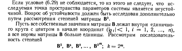 Количественные критерии оценки устойчивости по нормам и по следу матрицы В