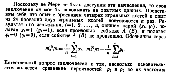 Вероятность и частота 