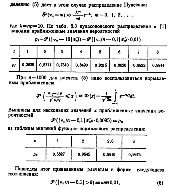 Вероятность и частота 