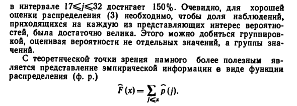 Эмпирическое распределение вероятностей 