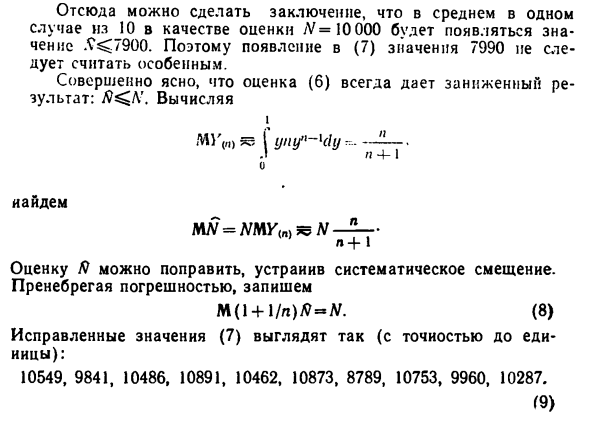 Порядковые статистики в задачах оценивания 