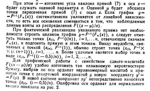 Вероятностная бумага