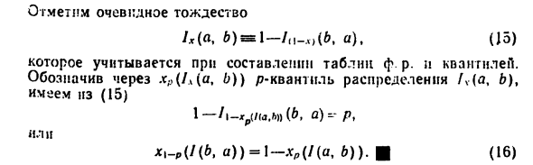 Распределение х2 с п степенями свободы