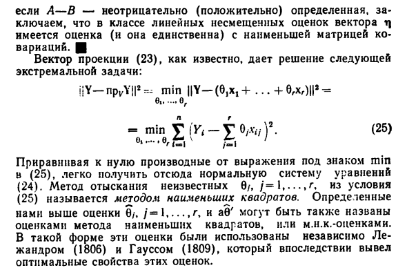 Наилучшие оценки как оценки наименьших квадратов