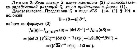 Невырожденное нормальное распределение