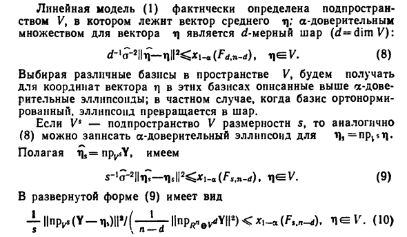 Доверительные области для параметров и параметрических  функций