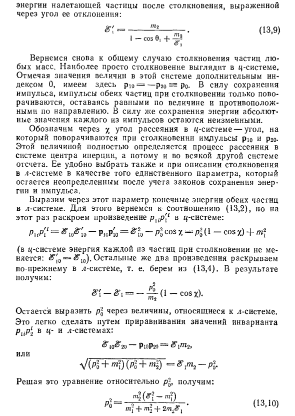 Упругие столкновения частиц