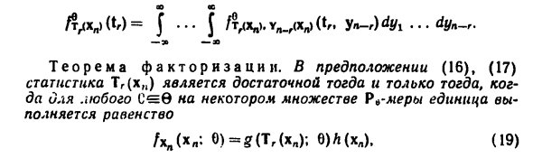 Определение достаточной статистики, теорема факторизации