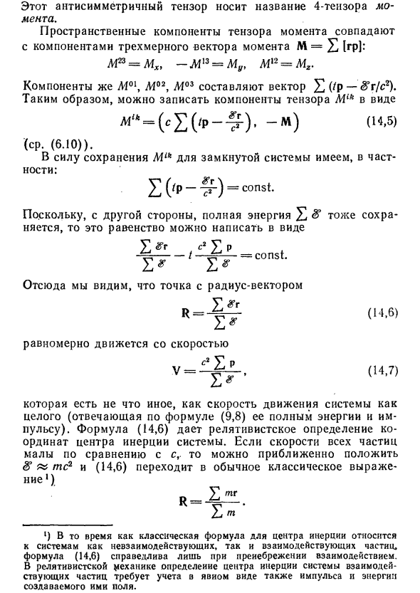 Момент импульса в физике