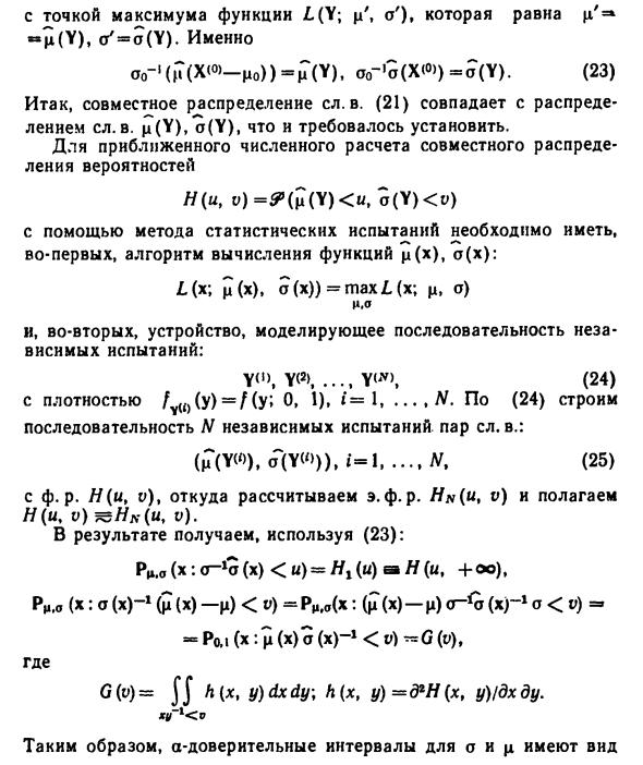 Метод Монте-Карло в модели сдвига-масштаба