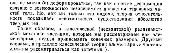 Элементарные частицы в  теории относительности