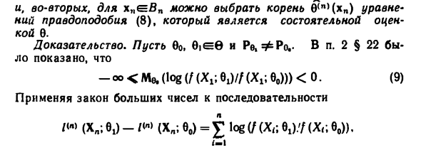 Состоятельность оценок максимального правдоподобия