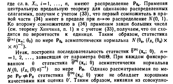 Асимптотическая нормальность оценок максимума правдоподобия