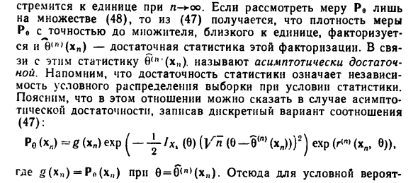 Асимптотическая достаточность