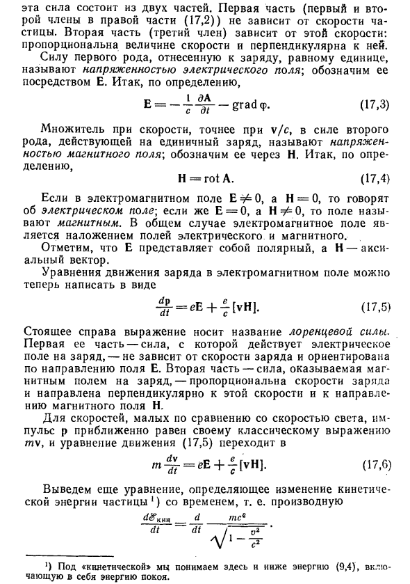 Уравнения движения  заряда в поле