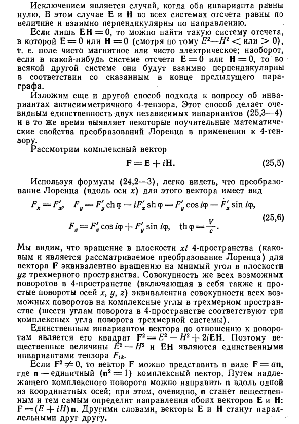 Инварианты поля в физике