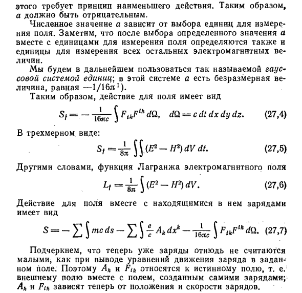 Действие для электромагнитного поля