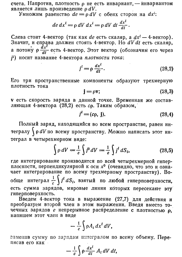 Четырехмерный вектор тока в физике