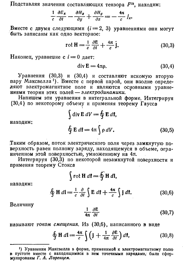 Вторая пара уравнений Максвелла