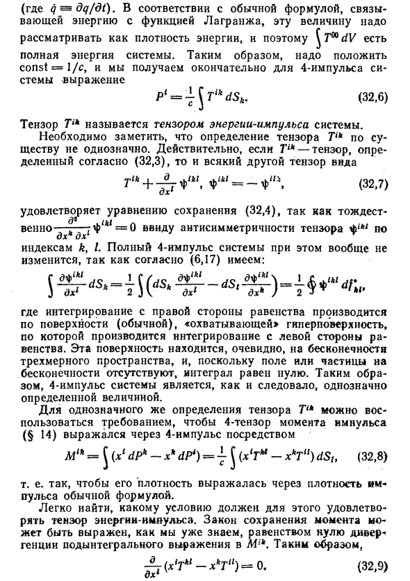 Тензор энергии-импульса