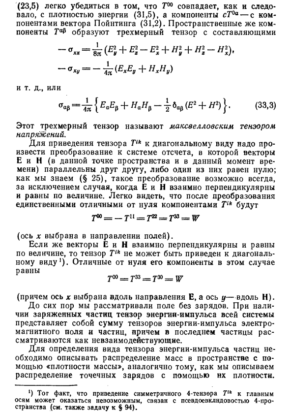 Тензор энергии-импульса электромагнитного поля