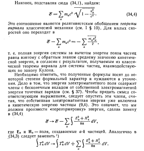 Теорема вириала в физике