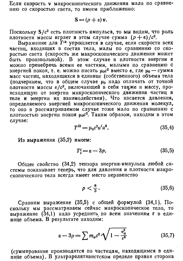 Тензор энергии-импульса макроскопических тел