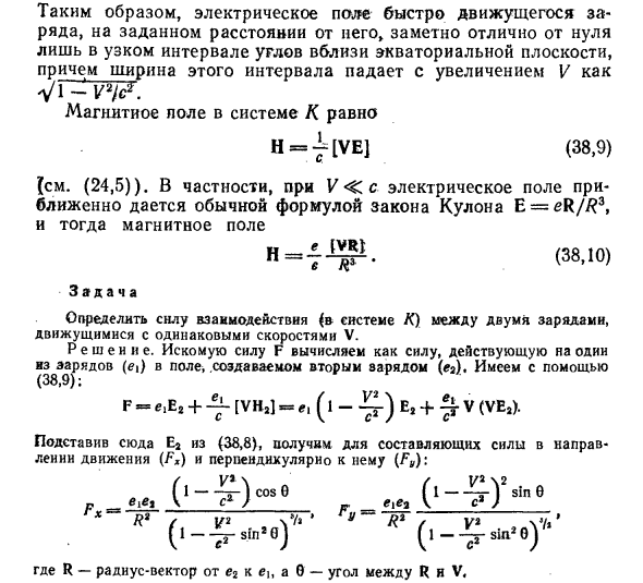 Поле равномерно движущегося заряда