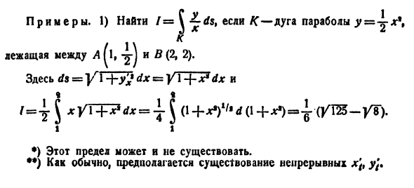 Криволинейные интегралы