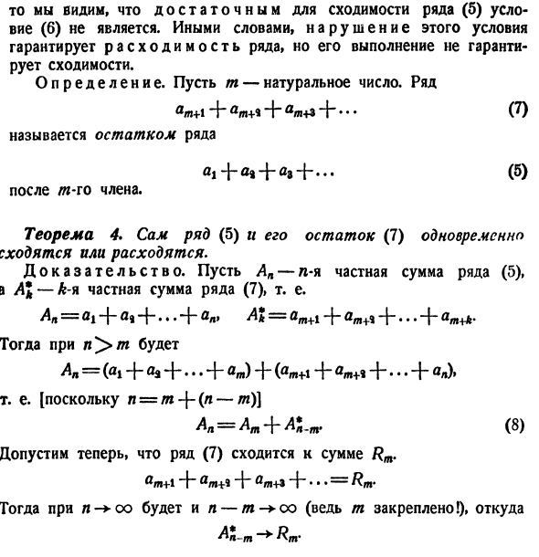 Дальнейшие сведения из теории рядов 