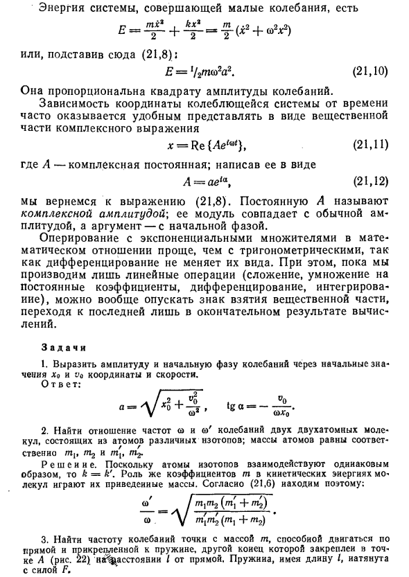 Свободные одномерные колебания